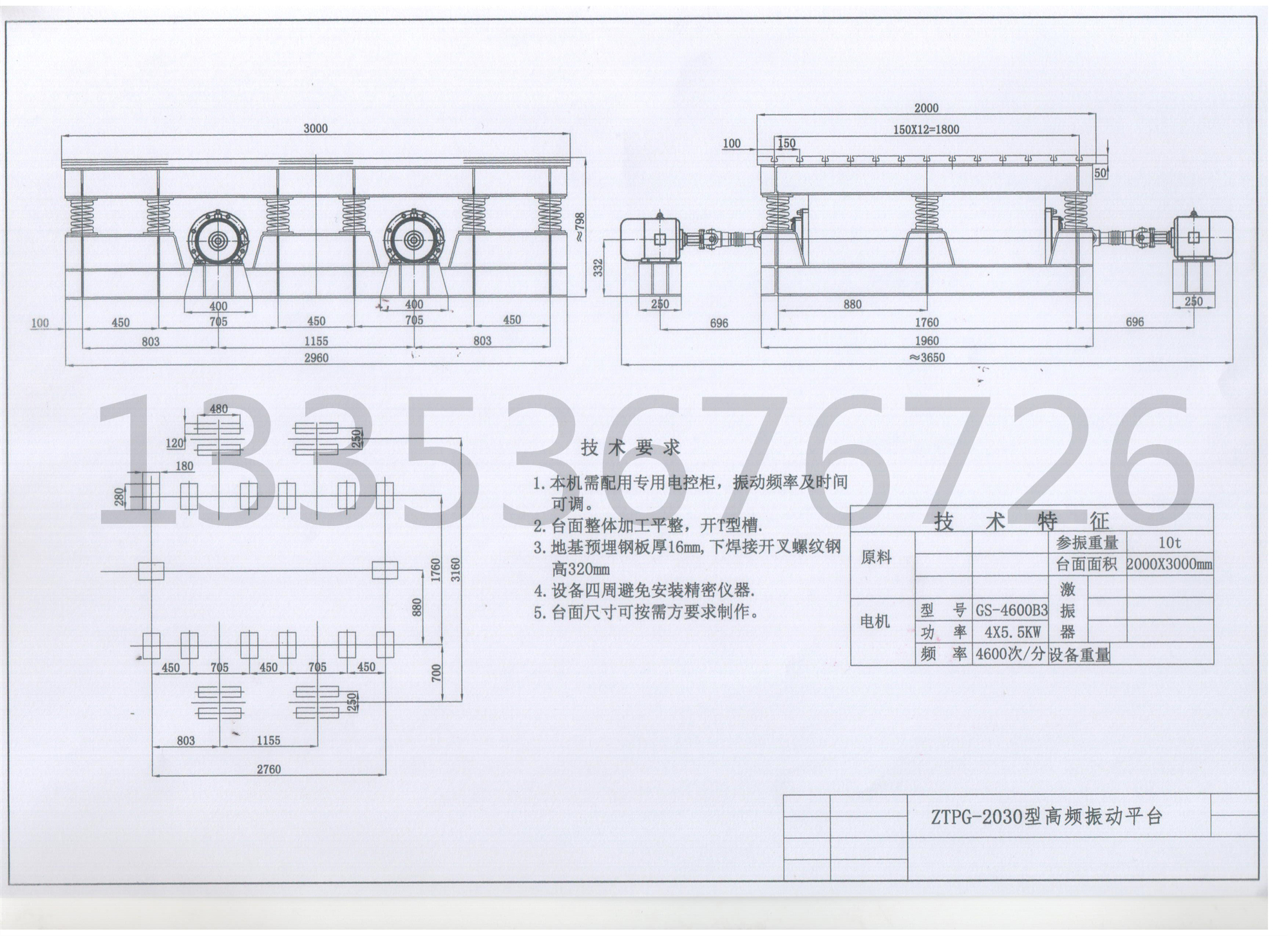 高頻振動(dòng)平臺(tái)圖紙 高頻振動(dòng)平臺(tái)圖紙